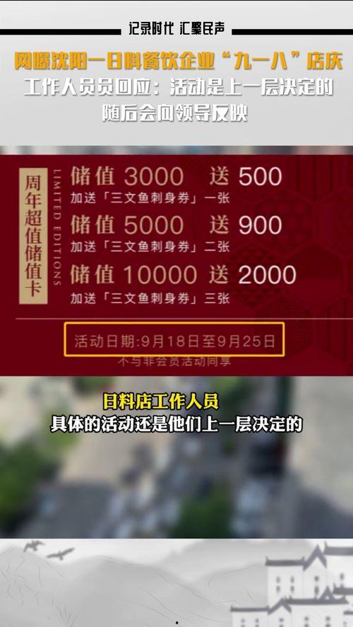 日料店员爆料流程视频,真实后厨操作流程大曝光